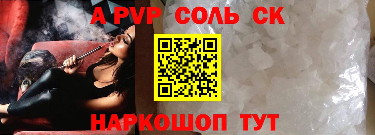 наркошоп  APVP  Вход с VPN  Борисоглебск  A PVP Crystall  A-PVP мука  Alpha-PVP Соль 