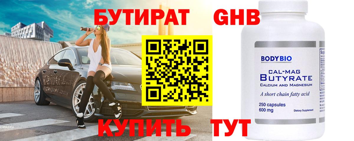 Борисоглебск  Бутират  Вход с VPN  Бутират Butirat 