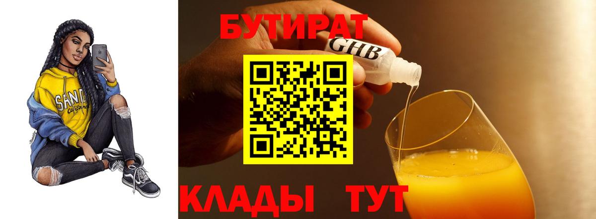 Бутират жидкий экстази Борисоглебск