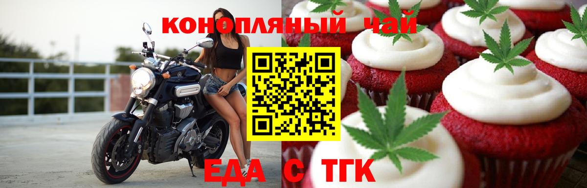 Печенье с ТГК конопля  Вход с VPN  Борисоглебск 