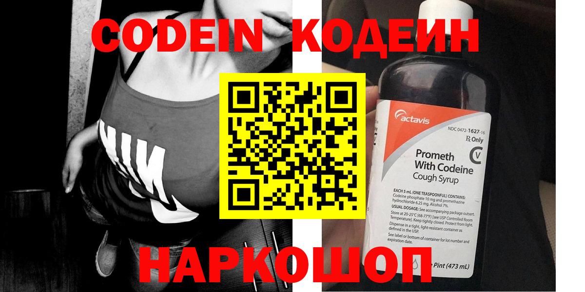 Кодеин напиток Lean (лин) Борисоглебск