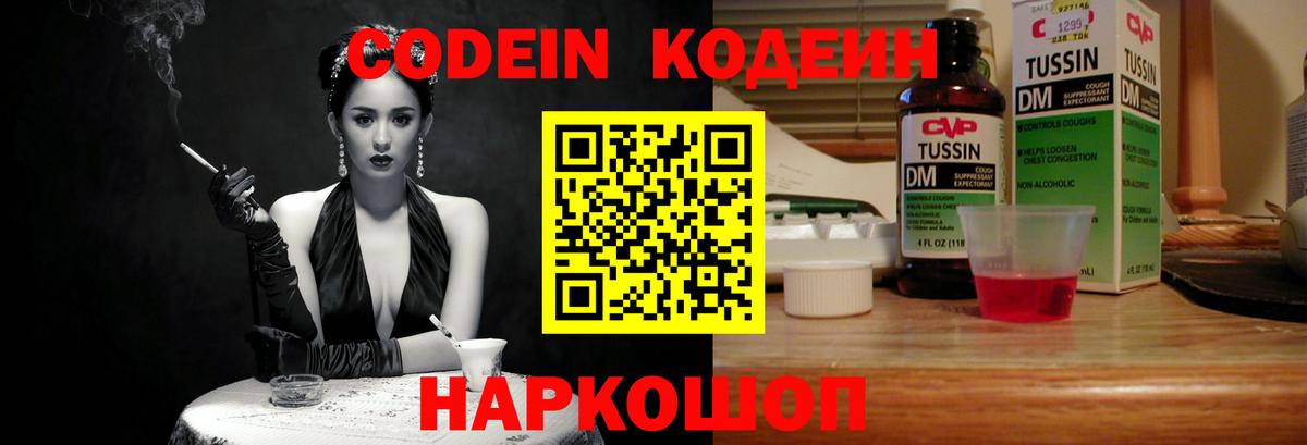 Борисоглебск  Codein напиток Lean (лин)  Codein напиток Lean (лин)  Вход с VPN 