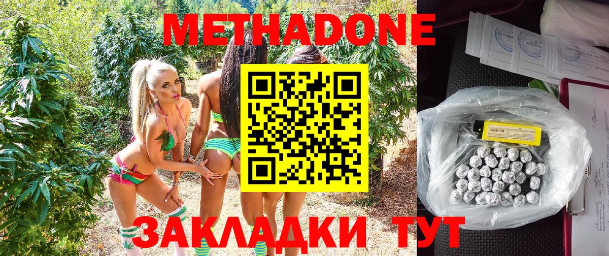 Метадон белоснежный Борисоглебск